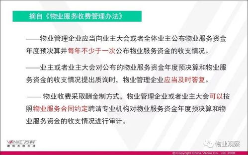 万科物业管理常识培训课件 ppt